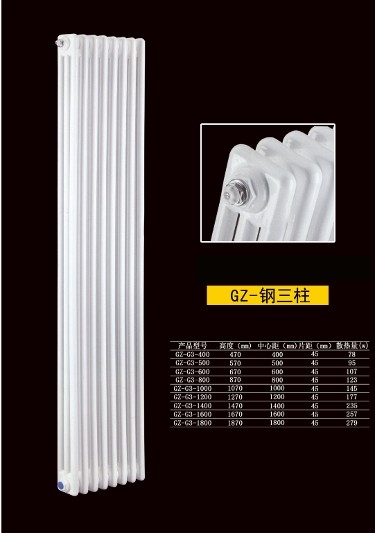 钢制三柱散热器