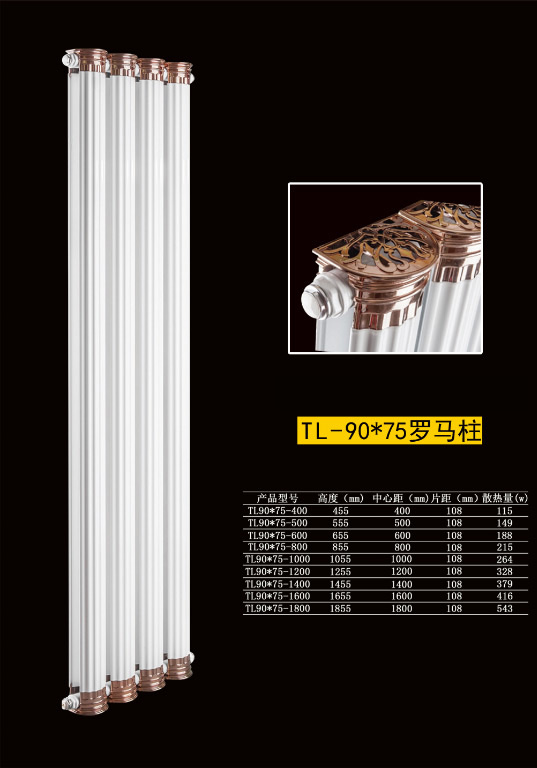 铜铝散热器90X75罗马柱